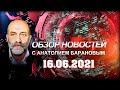 Обзор новостей: Собянинский локдаун, новые штрафы - что дальше?