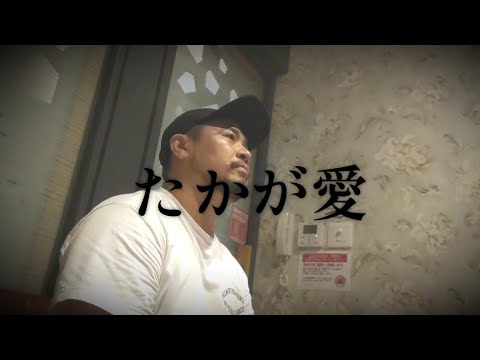 たかが愛/中島みゆき cover by【DAIGO SING BEAR】