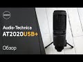 Студійний мікрофон Audio-Technica AT2020USB +