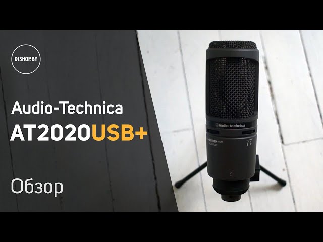 Студийный микрофон Audio-Technica AT2020USB+