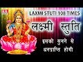 लक्ष्मी स्तुति_इस स्तुति को सुनने से अपार धन की प्राप्ति होगी_Lakshami Stuti_#NayanRathodOfficial