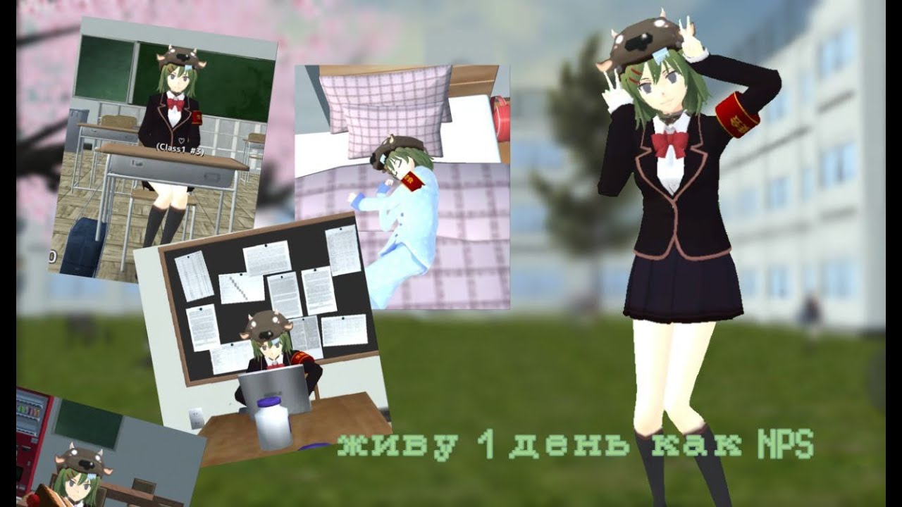 ЖИВУ 1 ДЕНЬ КАК NPS||School Girl Simulator - YouTube