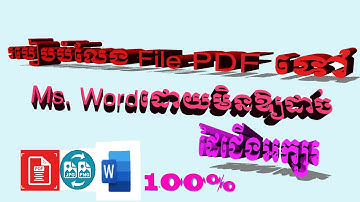 How to convert file pdf in Ms.word2022  របៀបបំលែង File PDF ទៅ  Ms.Word2021 ដោយមិនឱ្យដាច់ដៃជើងអក្សរ,
