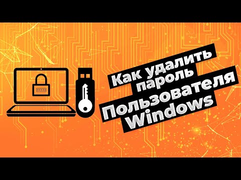 Сделай так если забыл пароль от компьютера