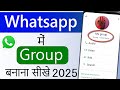 Whatsapp group kaise banaye 2025 | How to create whatsapp group