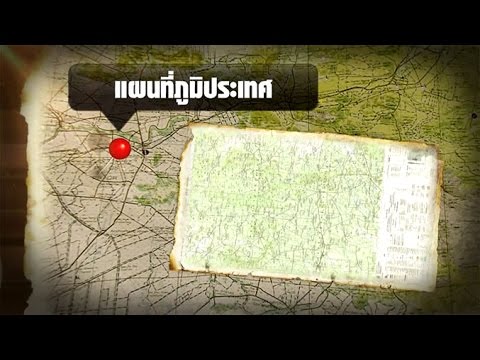 แผนที่ภูมิประเทศ และแผนที่ธรณีวิทยา วิทยาศาสตร์ ม.4-6 (โลกและวิทยาศาสตร์)