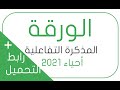 كيفية استخدام مذكرة الورقة التفاعلية فى الاحياء
