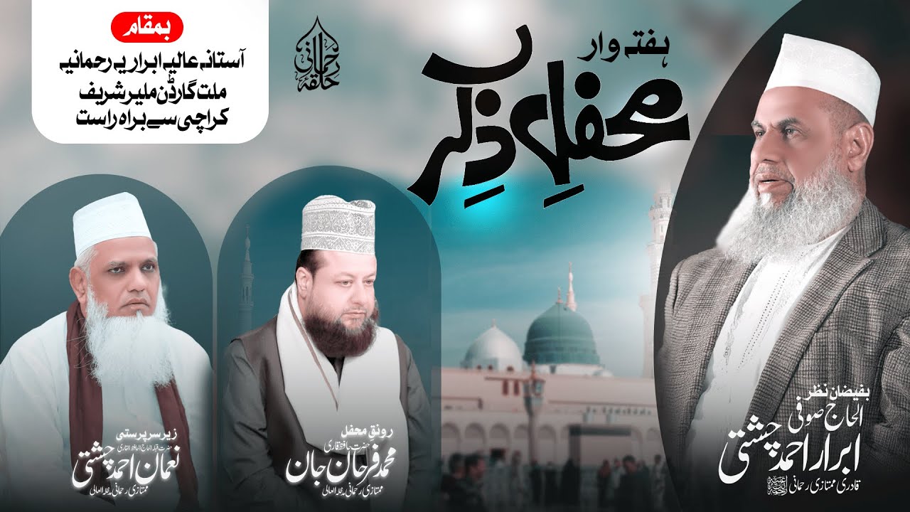 🔴 Live Halqa E Zikr & Salana Urs Khwaja Gharib Nawaz R.A | Halqa E ...