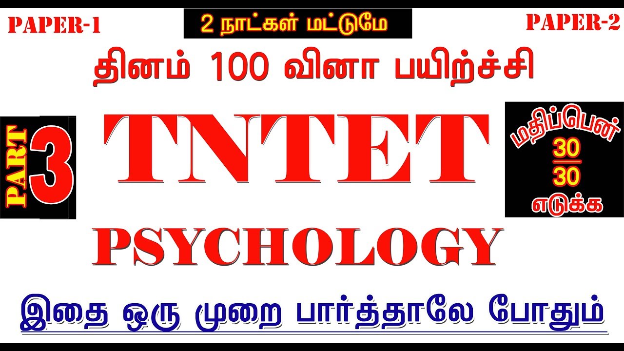 TNTET PSYCHOLOGY [100 QUESTION] ANSWER PART-3