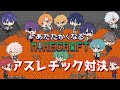 マイクラアスレチック対決【#あたたかくなるマイクラ】