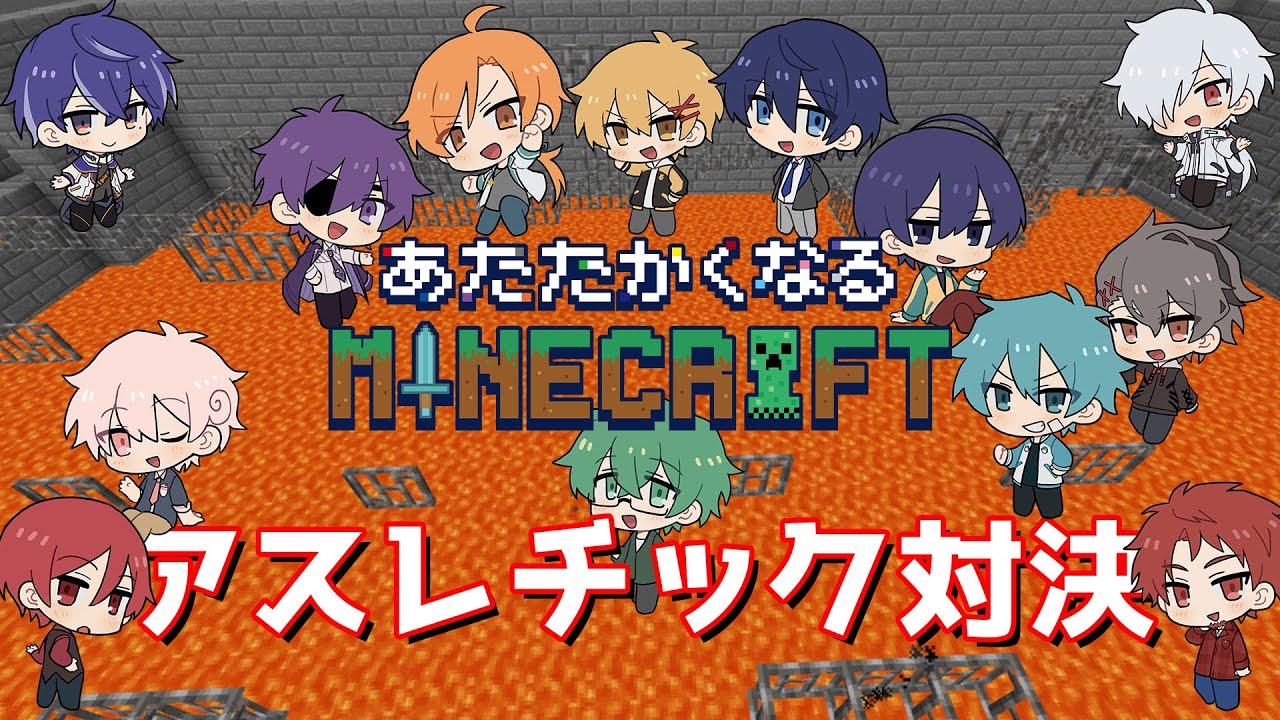 マイクラアスレチック対決【#あたたかくなるマイクラ】
