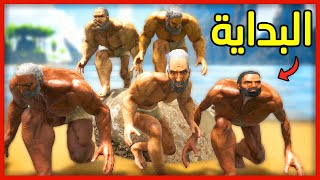 Ark Eternal - أرك اتيرنال | الحلقة الاولى والبداية الأسطورية مع العيال #1 !