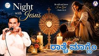 ರಾತ್ಚೆ ಮಾಗ್ಣೆಂ | Night With Jesus | Br Prakash Dsouza | 8th Oct 2026