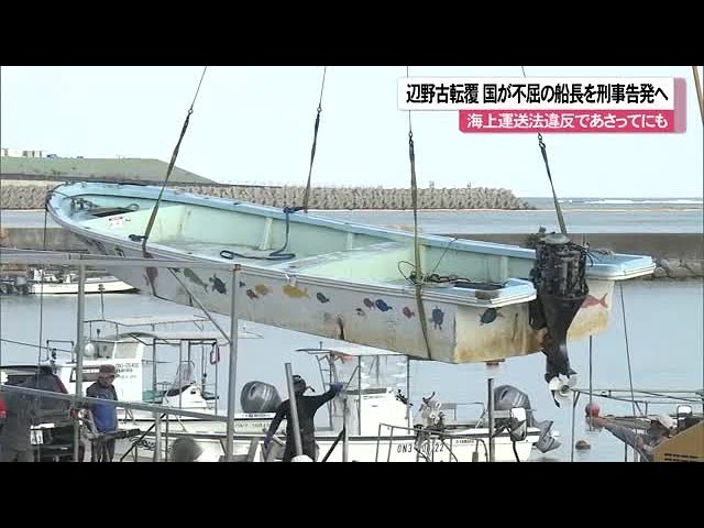 Henoko Capsizing Accident: Criminal Charges Considered, Student