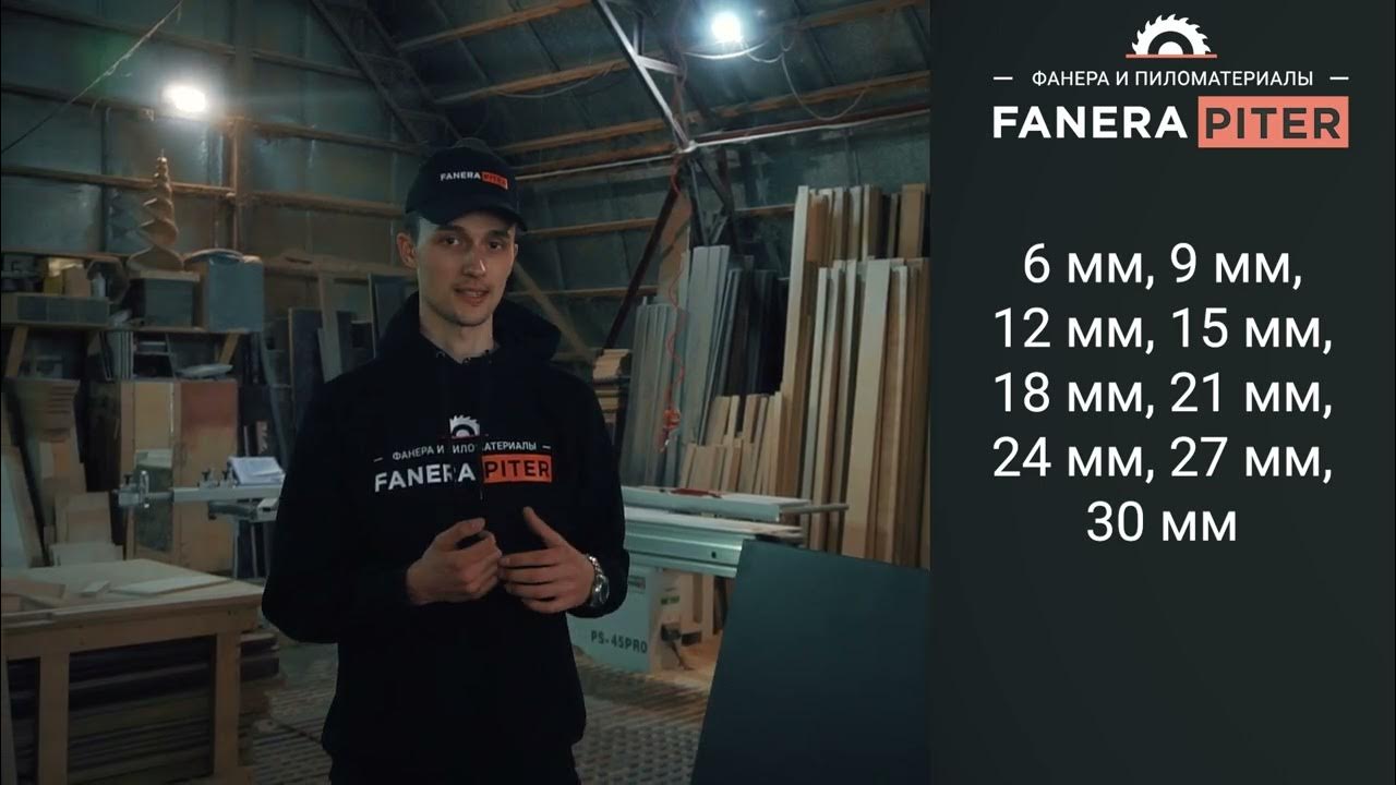 Фанера Ламинированная - YouTube