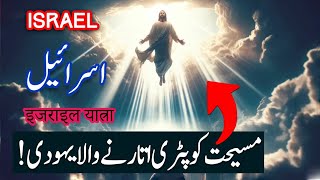 Travel To Israel | Untold Story of Christianity Rise Bible History &amp; Beliefs | Part 5th | Spider Tv