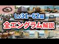 【Lv31~62編】全エングラム解説。使い方とおすすめ度!【ARK/ASAゆっくり解説】