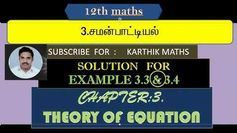EXAMPLE 3.3 AND 3.4 |  12TH MATHS TN |  CHAPTER 3 | THEORY OF EQUATION   TM &EM