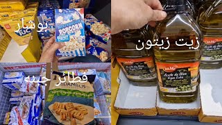 زيت زيتون عفرين ،فطائر بالجبنه ،فلوك حلو باليدل (Lidl ,Penny)