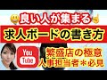 【求人A看板】手書きブラックボード書き方♪現場で役立つPOPの描き方♪