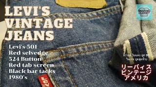 Levi's 501 selvedge ลีวายส์ ริมแดง 80's วินเทจยุคสุดท้าย