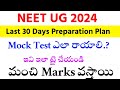 NEET UG 2024 30 days Preparation Plan | vision Update