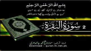 2 Surah Al Baqara | Quran With Urdu Hindi Translation (The Cow) screenshot 4