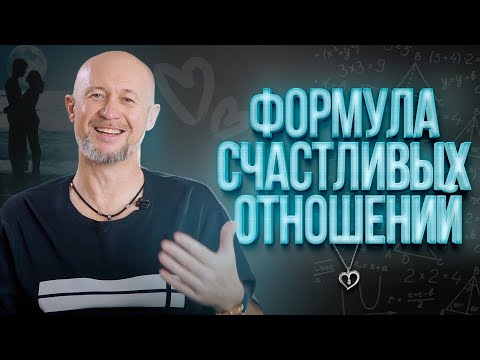 ИДЕАЛЬНЫЕ ОТНОШЕНИЯ: 4 ПРАВИЛА, которые НЕЛЬЗЯ нарушать | Александр Суворов о счастье