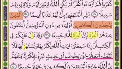 باقي صفحة 100 من سورة النساء الايات من 137 : 140 مكررة بصوت الشيخ محمود  الحصري