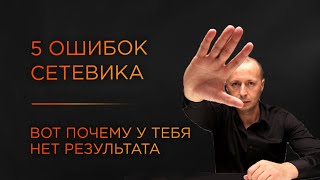 Сетевой бизнес. Как сдвинуться с мёртвой точки и начать зарабатывать