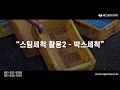 플라스틱박스세척 스팀세척기로 세척하는 법