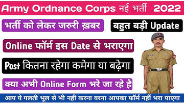 Army Ordnance Corps Online Form Date 2022 | AOC New Vacancy 2022 | AOC Online Form kab se Bharayega