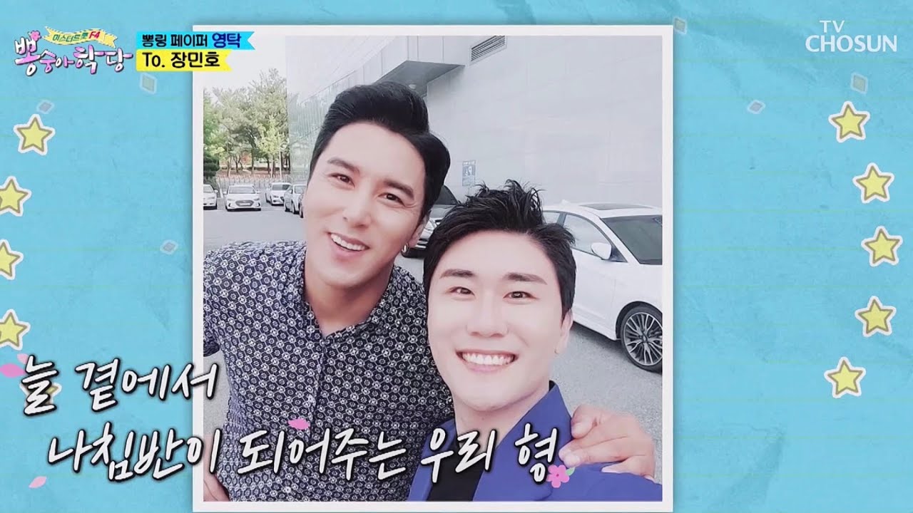 영탁 뽕숭아학당 장민호 