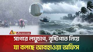 Rain Weather Update ATN Bangla News