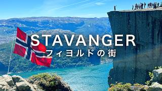 【北欧旅行Vlog】あえて選ぶノルウェー 9日間の旅② | フィヨルドの街スタヴァンゲル???????? | Preikestolen | 海外生活