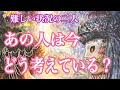 あの人の本音✨あの人は今、私のことどう考えている❓これから二人はどうなりそう❓片想い、疎遠、復縁、複雑、恋愛タロット