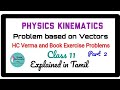 Physics kinematics || Vector problems || Part 2 ||