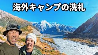 【NZキャンピングカー一周旅②】ガス欠＆コース封鎖！トラブル連続の絶景旅を乗り越えた先に見えた奇跡