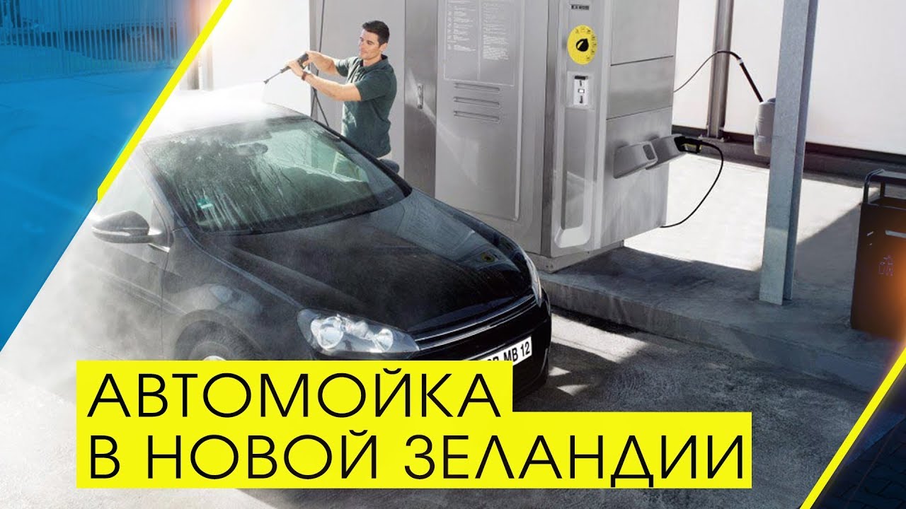 Афимолл мойка машин