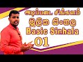 basic sinhala language - sinhala tamil language learn easy way to learn sinhala #Learn_Tamil Part 04