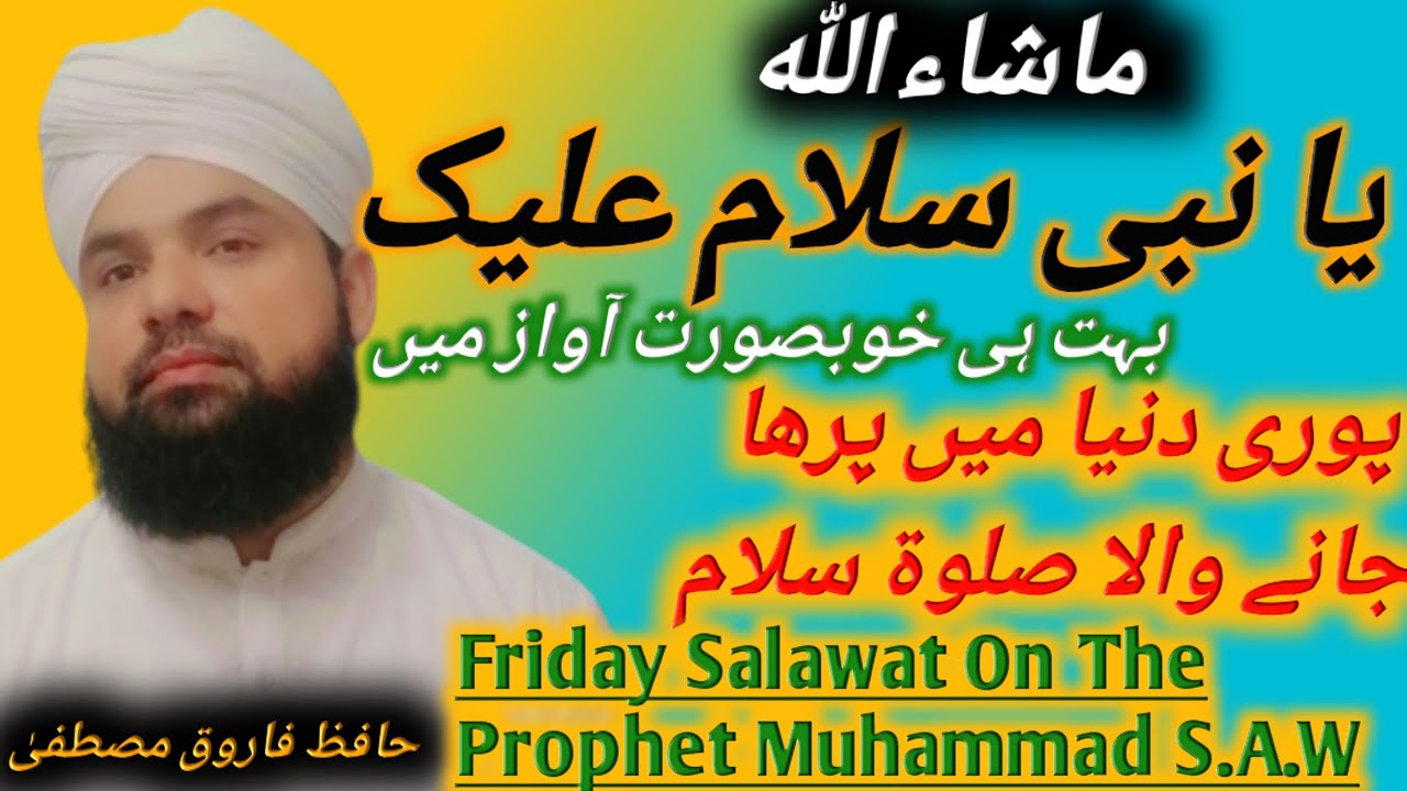 Ya Nabi Salam Alayka ! Beautiful Ya Rasool Salam Alaika ! Friday