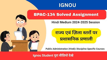 IGNOU ASSIGNMENT बीपीएसी -134 Download Free 2024-2025 | IGNOU BPAC-134 Solved Assignment Hindi
