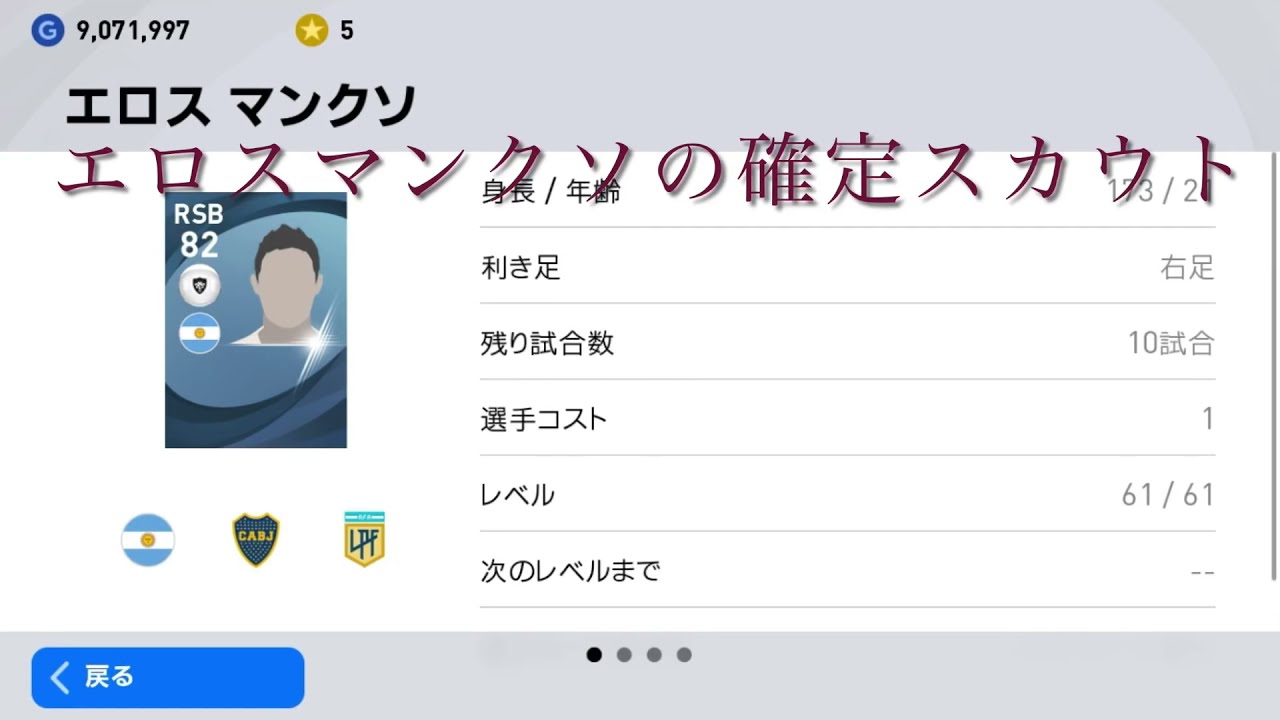エロスマンクソ選手の確定スカウト 能力値 ウイイレアプリ21 Youtube