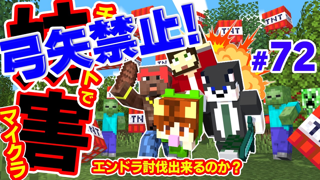【妨害マイクラ】2時間以内にエンドラ討伐できたら僕たちの勝ち! #shorts