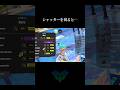 写真集 Ⅱ #shorts #音ハメ #スプラトゥーン3