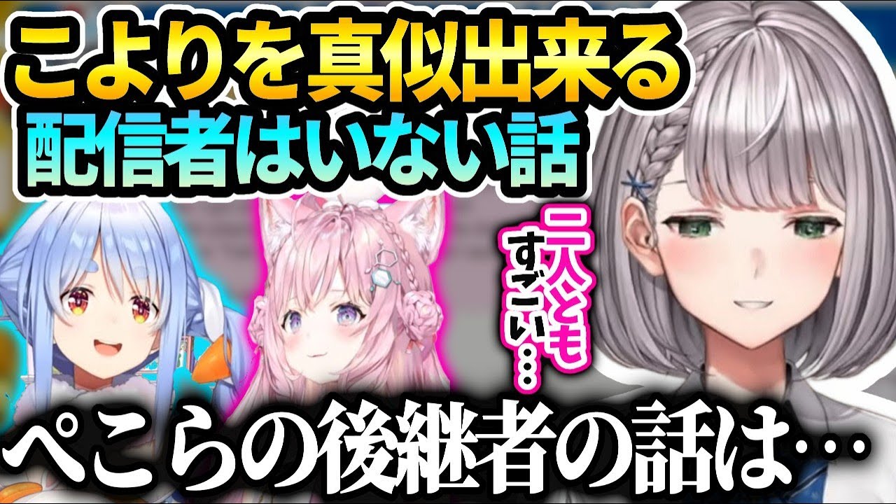 ノエルこよりの凄さとぺこらの後継者扱いはプレッシャーになるからやめた方がいいと思う話【白銀ノエル/ホロライブ】