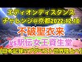 不破聖衣来.次のレース.日本記録挑戦⁉︎【エディオンディスタンスチャレンジ2022】話していく‼︎