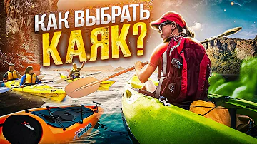 Какие бывают каяки? Виды каяков | Каякинг