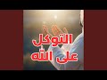 س ل م أ م ر ك ل ل ه