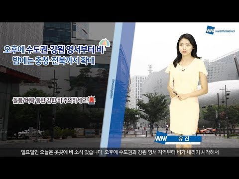[웨더뉴스] 오늘의 날씨 (6월 9일 05시 기준)